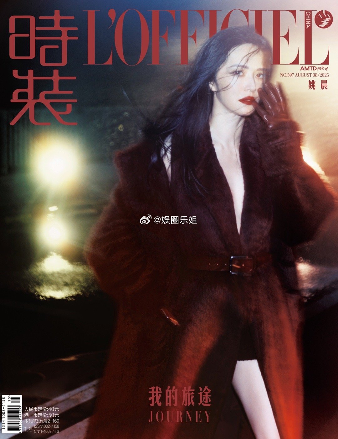 姚晨登&《时装L'OFFICIEL》八月刊封面雨夜氛围大片Max Mara当季服