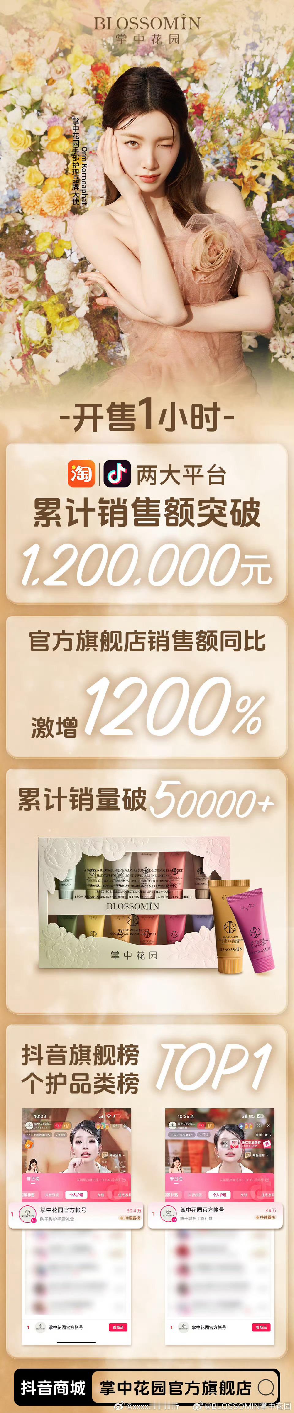 orm中国首个落地商务仅仅开售1小时内双平台累计销量破120w+、销量破5w+，