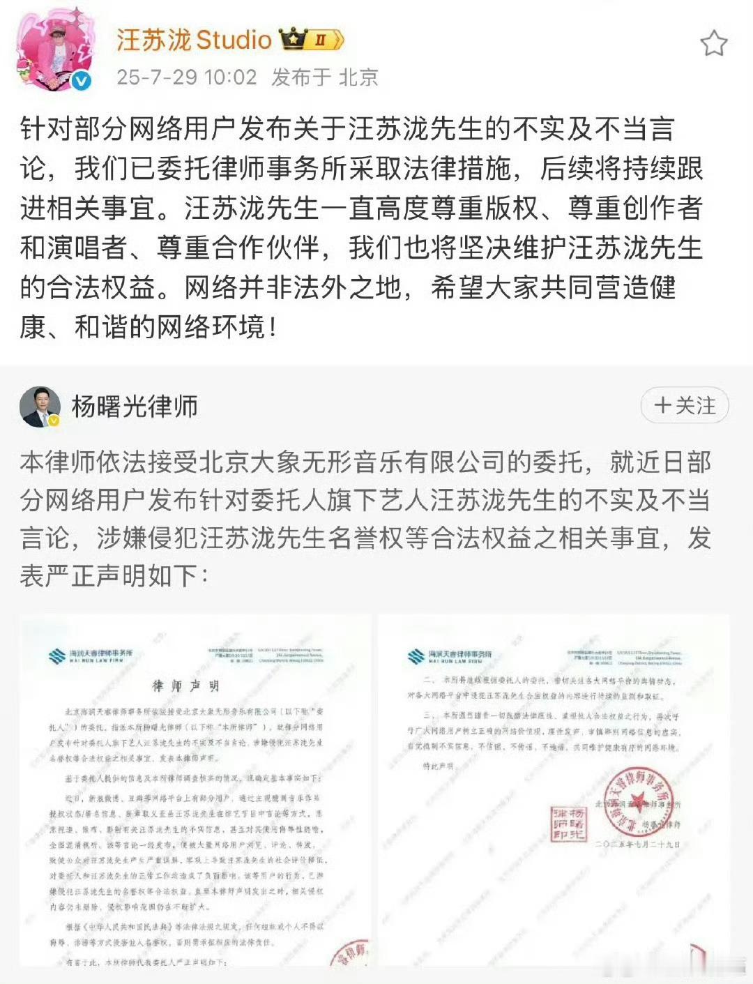 汪苏泷要告黑了 ​​​