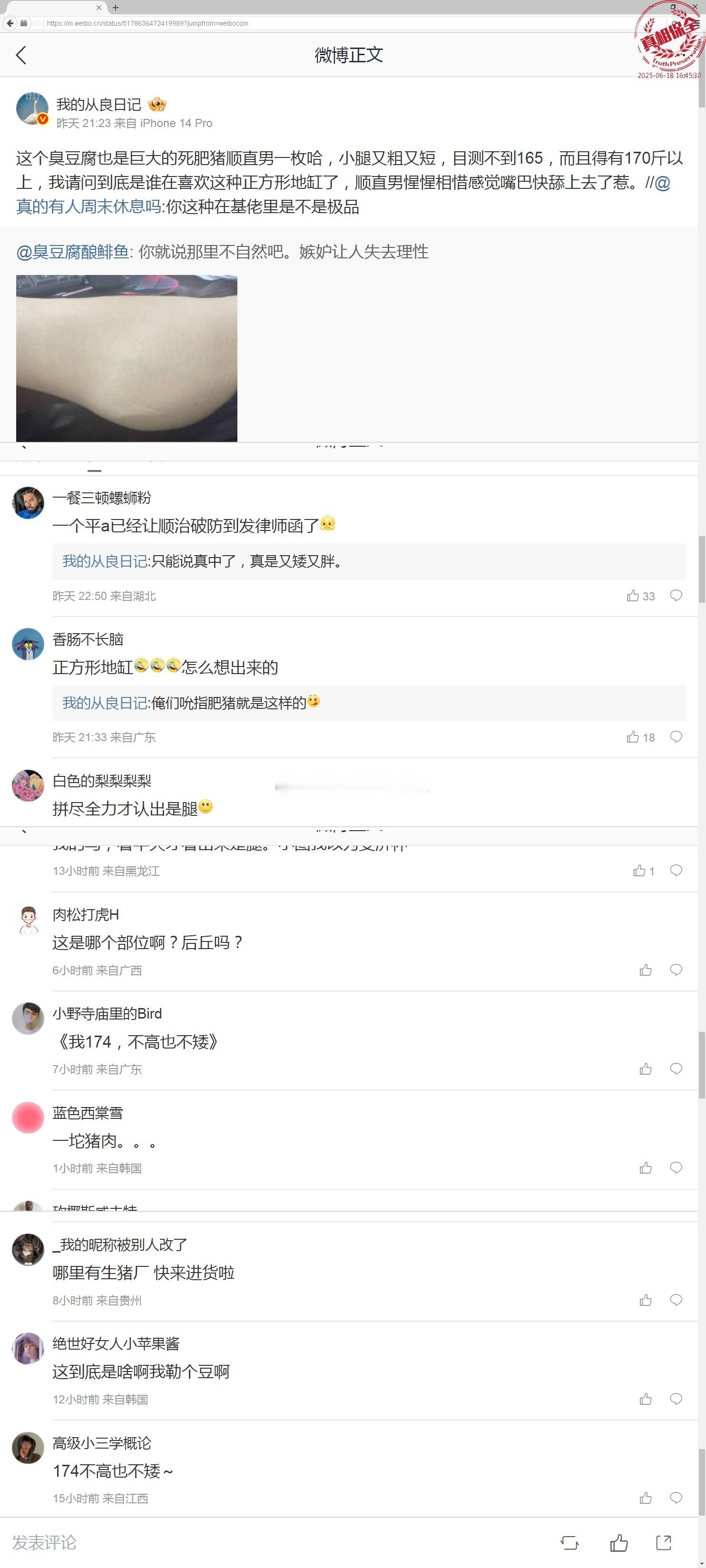 什么叫底气？这两天我认识到了，210万粉的大红v，随意辱骂，造谣他人，并嘲讽他人
