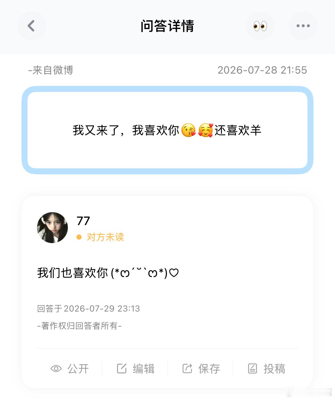 提问箱os：想要直接sx我啊