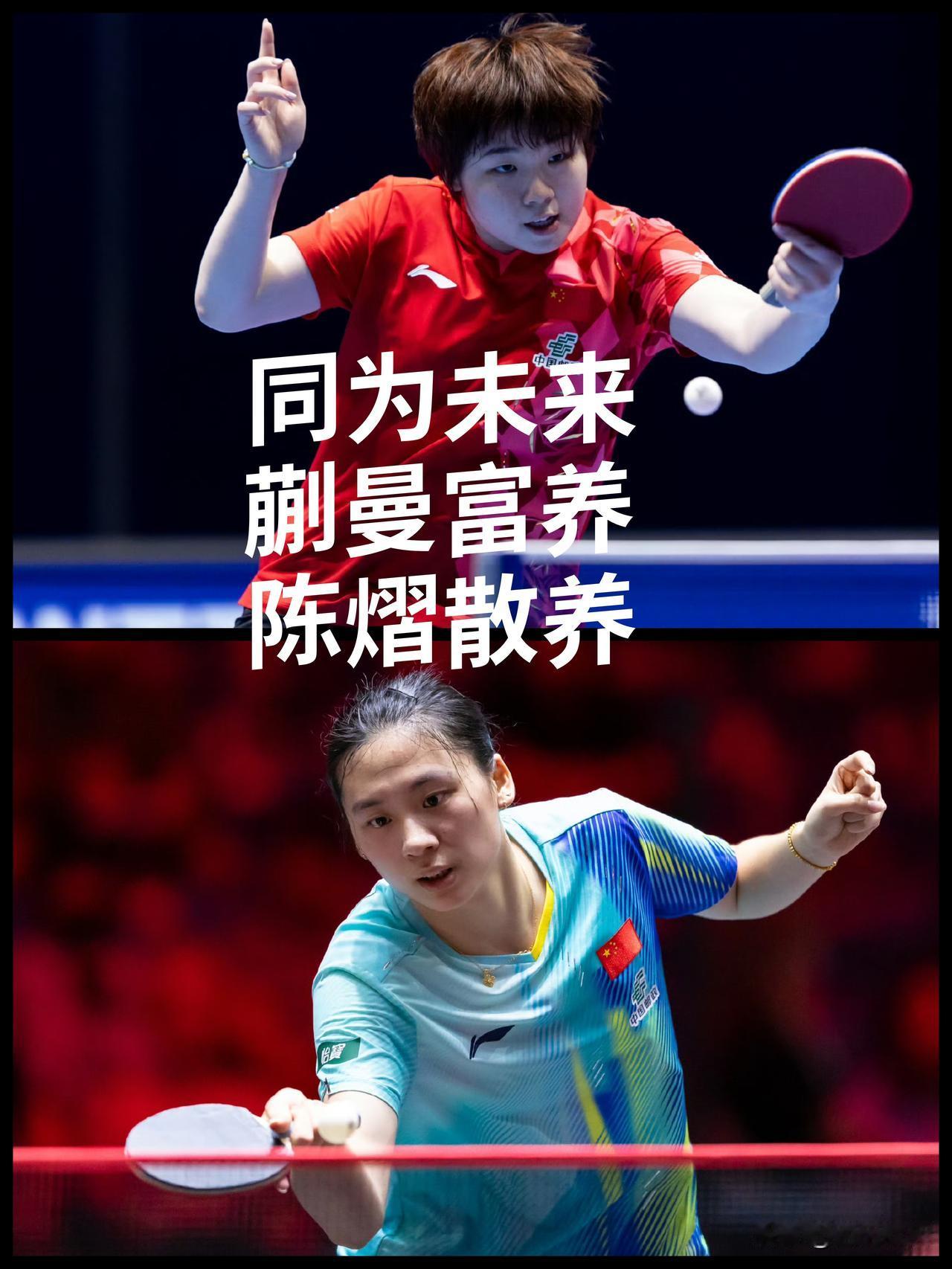 【同为国乒女单的未来王牌！国乒富养蒯曼，散养陈熠！】

萨格勒布常挑女单前五种子