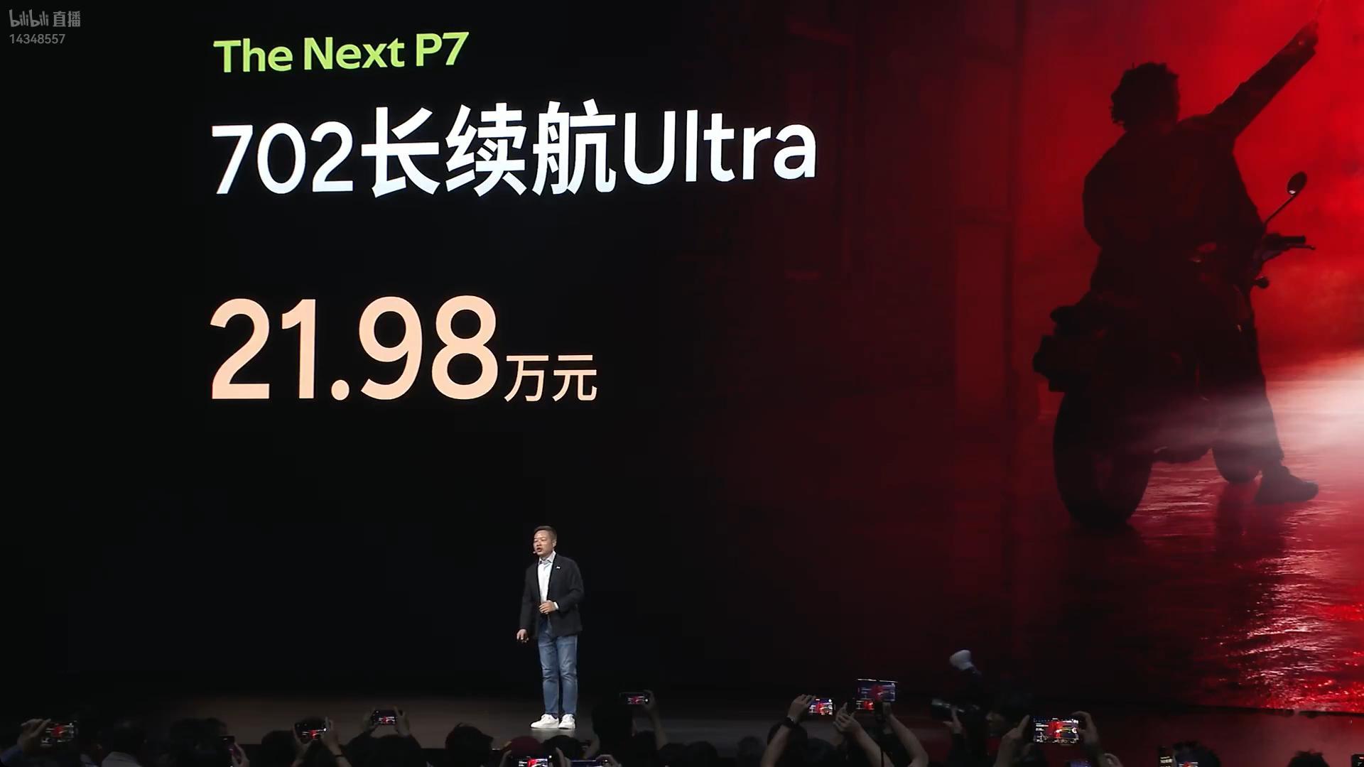 全新小鹏P7价格来了！702长续航版本：21.98万元820超长续航版本：23.