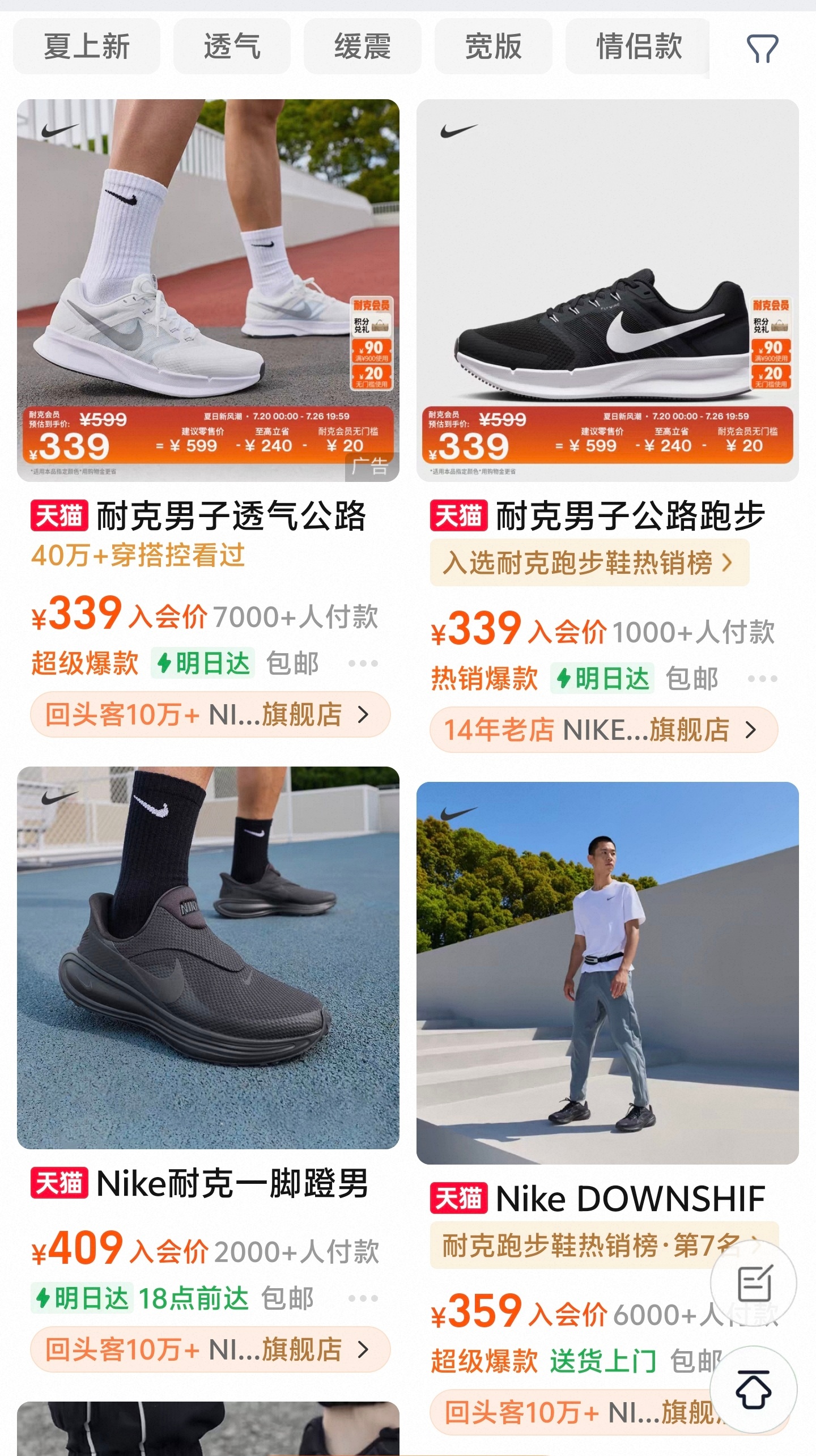 滔搏暴力打折甩卖耐克库存搞得好像一两百块一双一样价格都是300+的而且都是丑款式