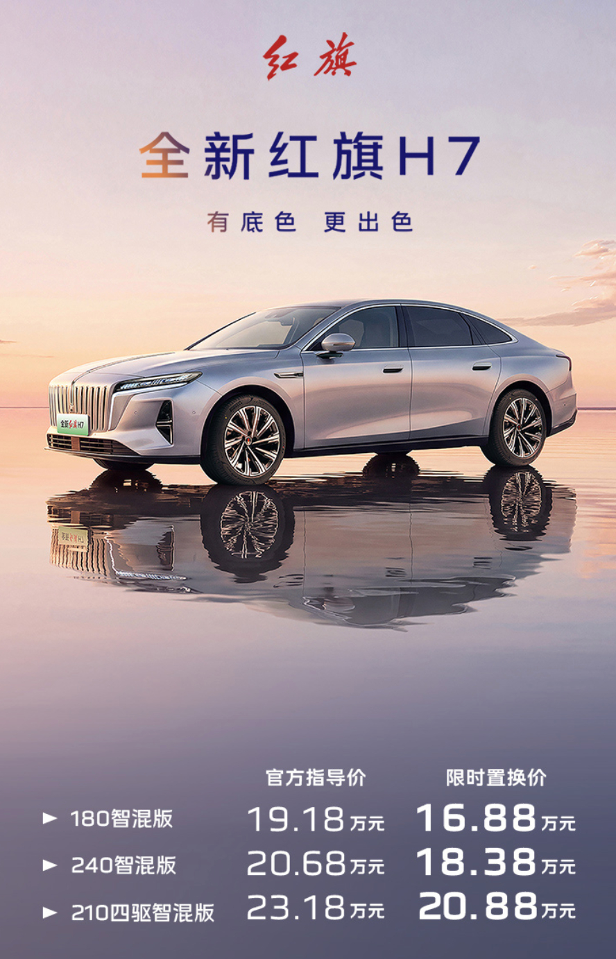 今天，全新红旗H7 上市。作为全新换代，已经和之前的“H7”没什么关系了，完全重