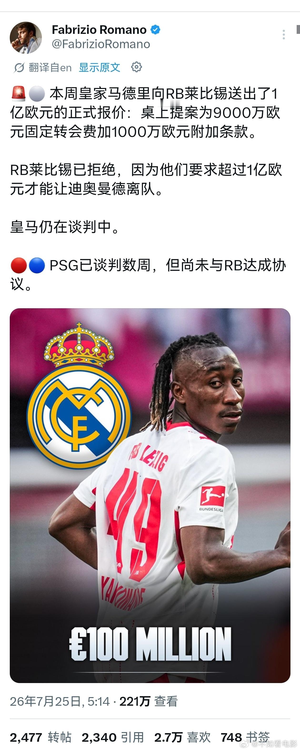 我皇今年夏天疯了？皇马转会传闻 罗马诺和DO均已确认，皇马加入扬·迪奥曼德争夺战