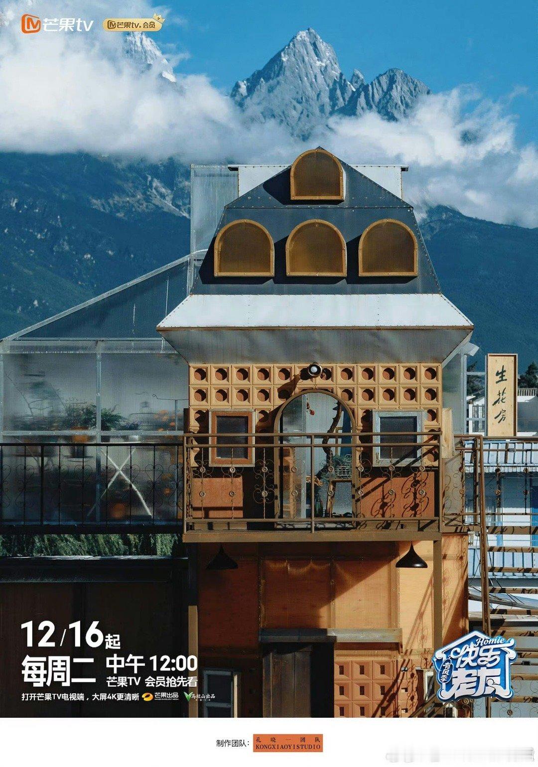 快乐老友的房子像闯进童话世界哥几个真是好起来了！每个人的独栋小别墅，都好有特色啊