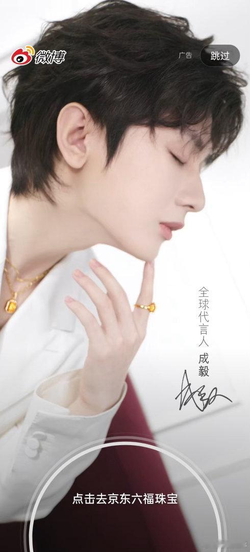 成毅成毅六福珠宝全球代言人成毅焕彩新Yi程成毅绽家首位品牌全球代言人 cy为成毅