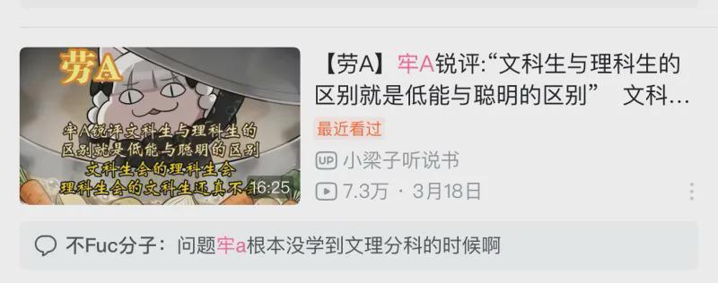 牢A的评论区塌房了，沈逸、张维为、高志凯快来扶墙！