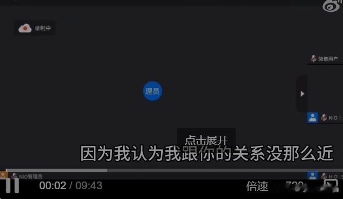 听完蔚来李斌和车主谈话，我都愣了，车主居然和车企老总谈保值率和后期使用配件。
这