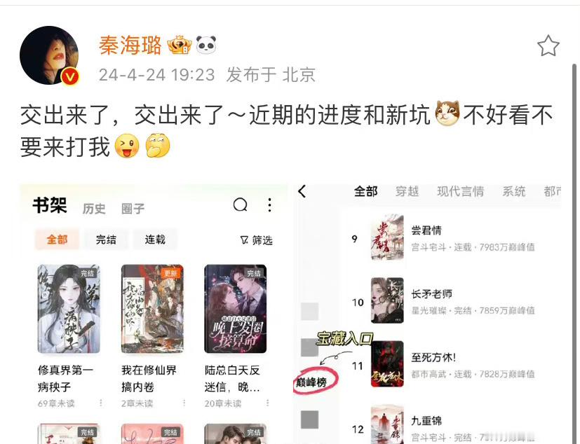 #秦海璐霸总小说书单#小姐姐真的是太可爱了，她有好东西真的是会分享给我们呢，现在