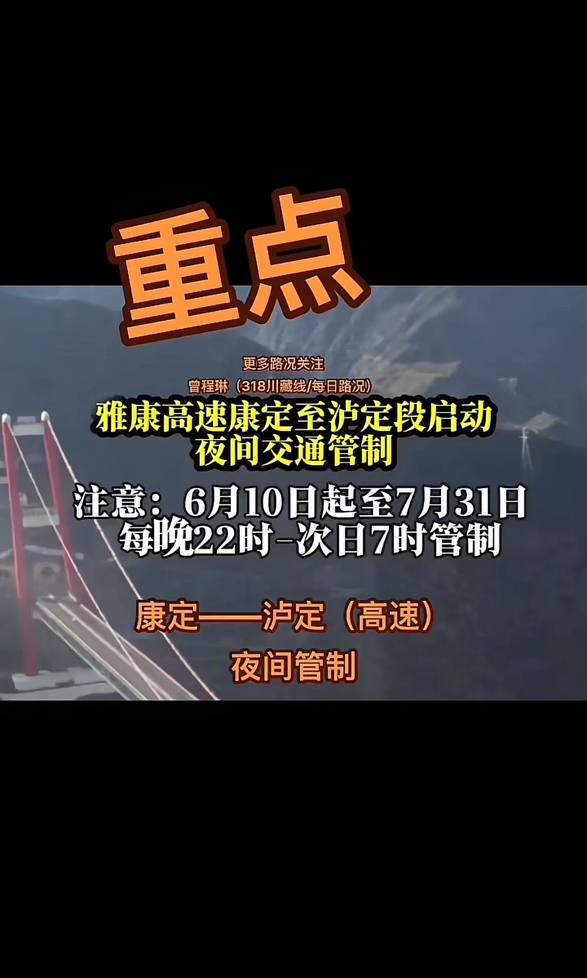 2025年6月10日到7月31日康定泸定。2025年6月10日到7月3...