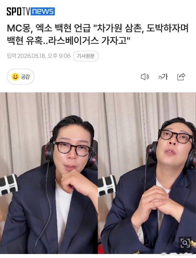 MC梦曝车佳元叔叔引诱边伯贤赌博 MC梦曝车佳元叔叔引诱边伯贤赌博，真的假的..
