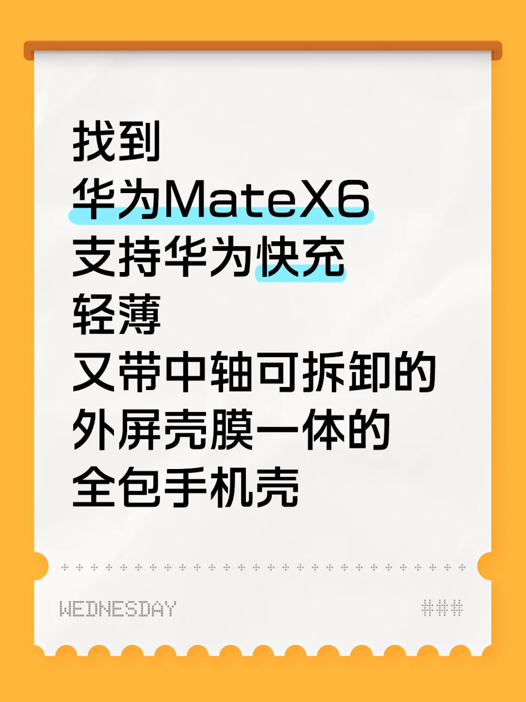 ‼️🥲华为MateX6就没有好用的壳❓❓💦