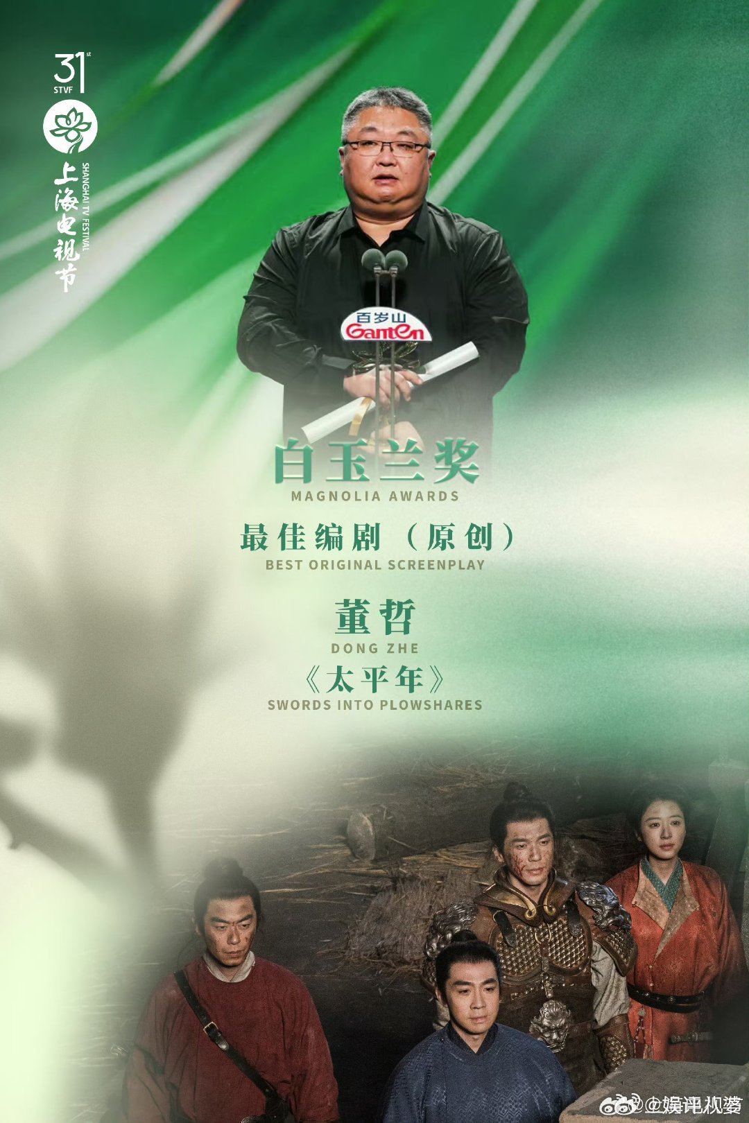 第31届白玉兰奖获奖名单出炉！各大奖项花落各家，好演员、好剧集实至名归，见证国产