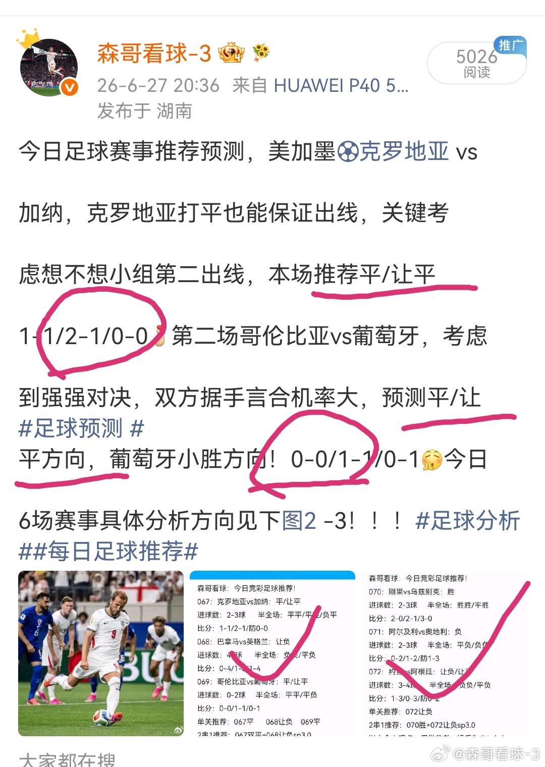 昨日足球赛事预测回顾！克罗地亚2-1加纳，拿下本场赛事比分！恭喜克罗地亚晋级32