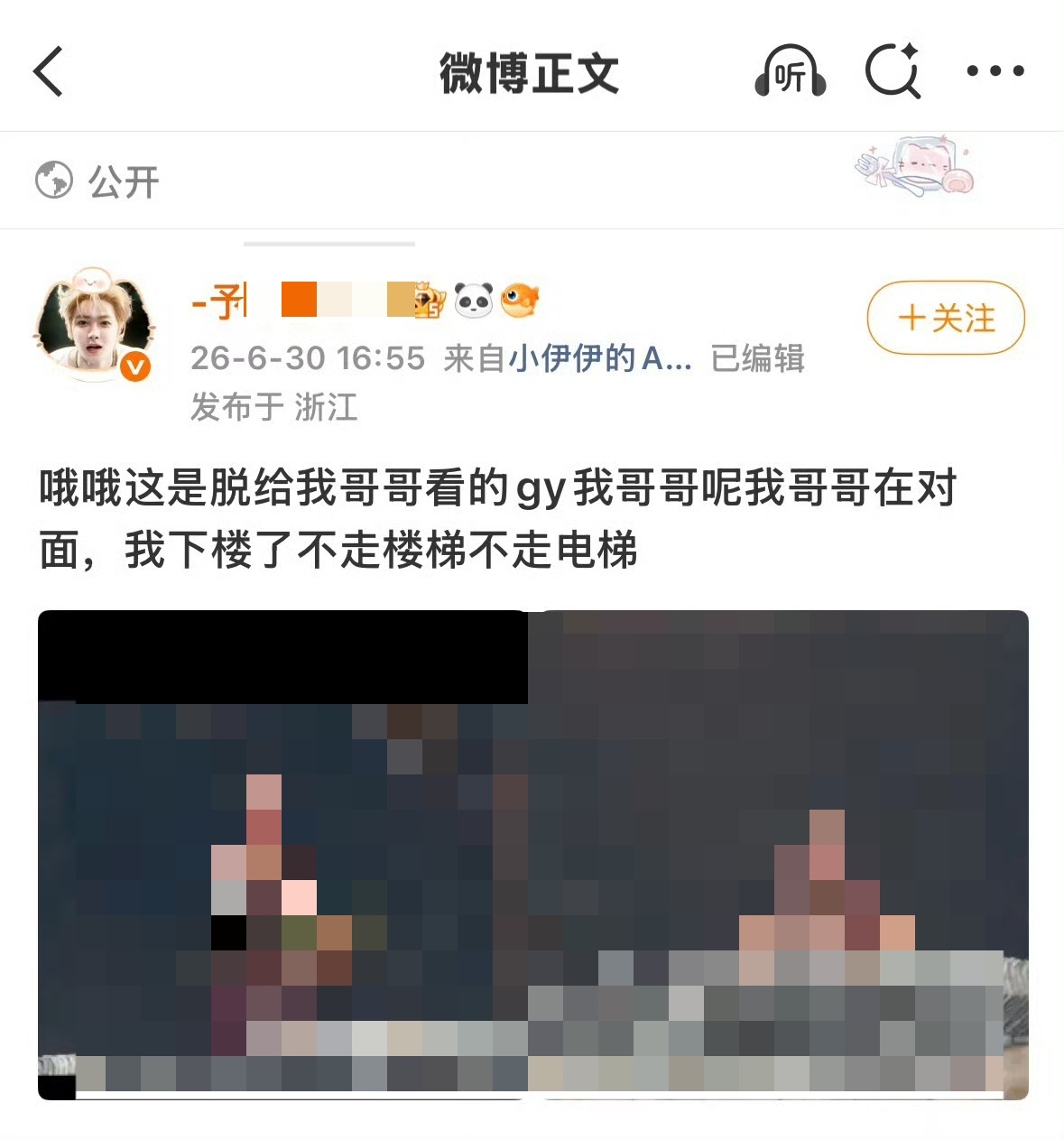Xcpt走起！ 把侯明昊粉丝做的事宣扬出去 