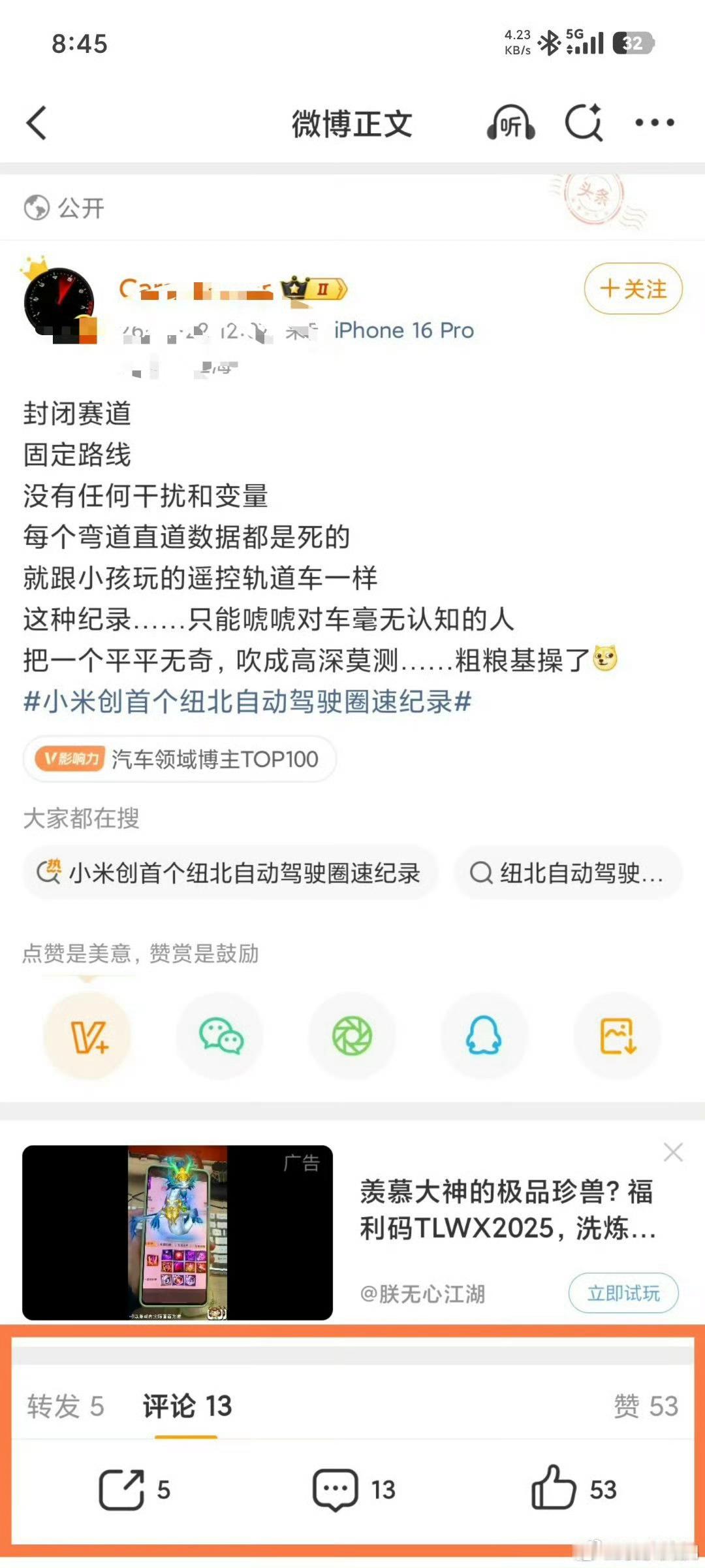 ？？？不是，这都能歪曲解读？将自动驾驶当做遥控器的玩具车？？？所以，按照这人的说