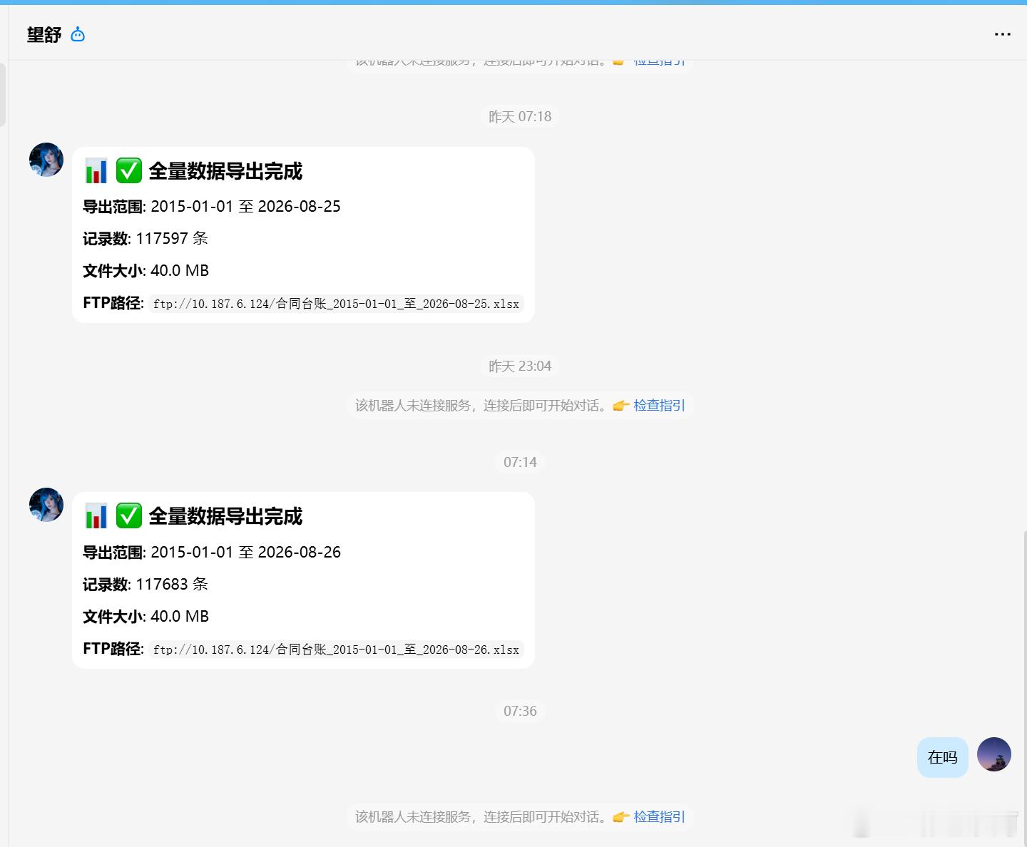 今天遇到一个很有意思的故障，我给DSH配置的QQbot能够正常推送任务信息，但无
