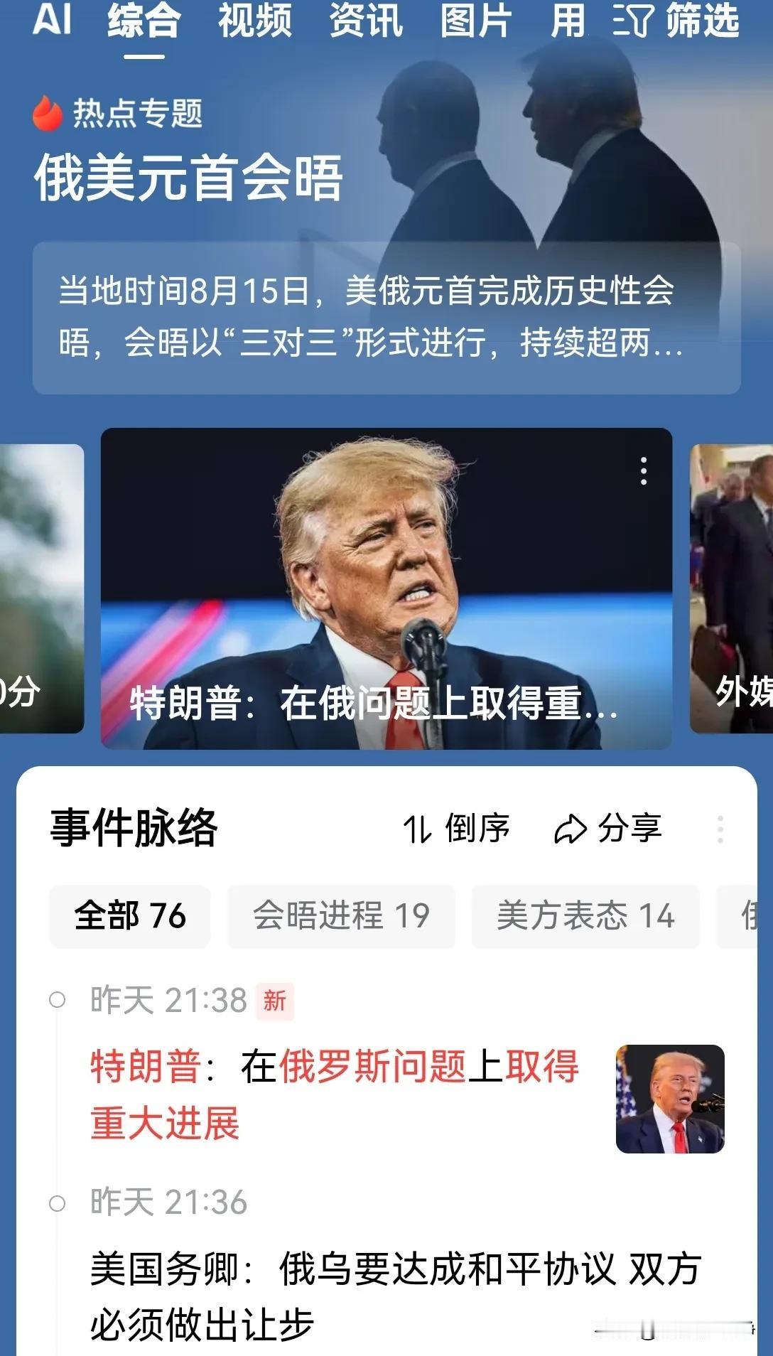 特朗普所说的重大突破，应该就是三方会谈！
如果这次泽连斯基到达美国，接受了特朗普