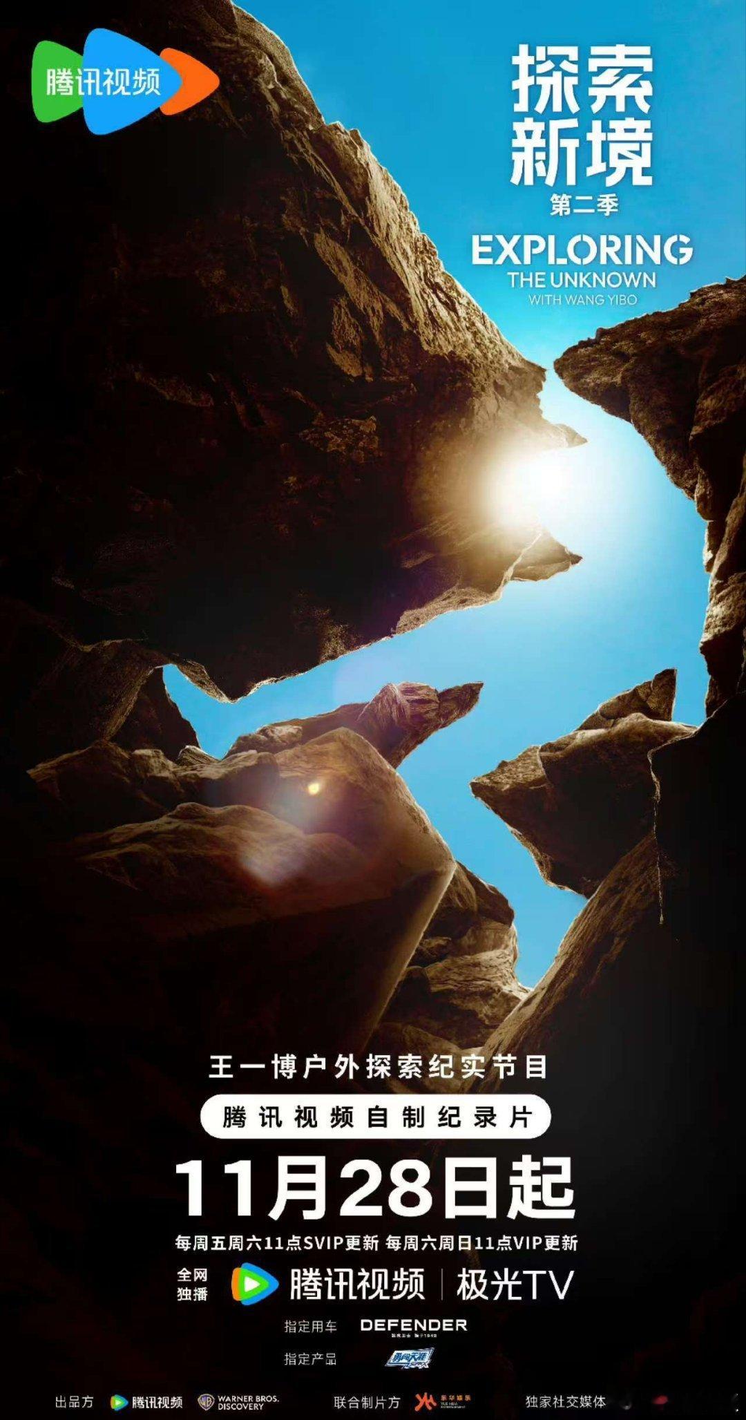 王一博每一步攀登都算数，探新境索心境，