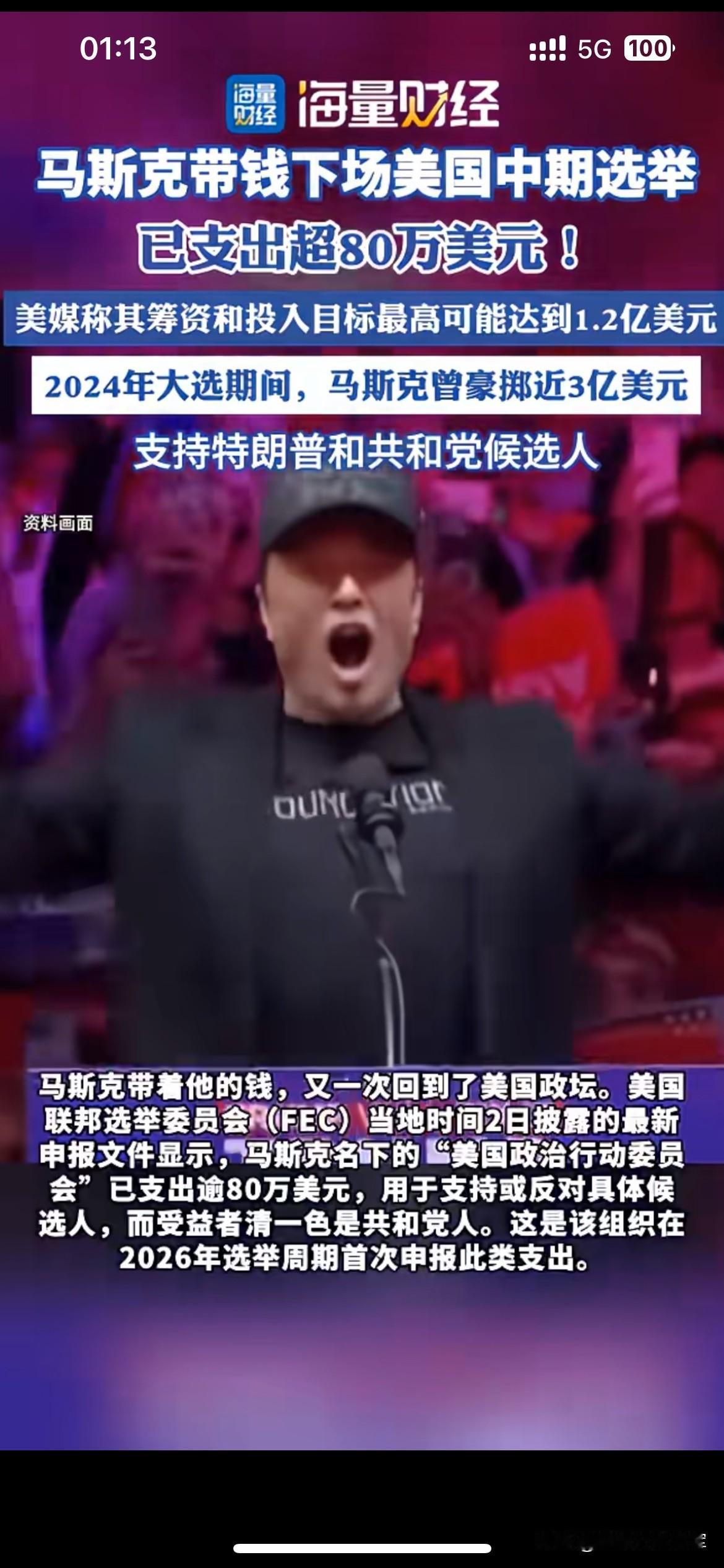 金钱入局政坛，美国选举早已不是普通人的游戏

马斯克再度拿钱杀入美国中期选举，目