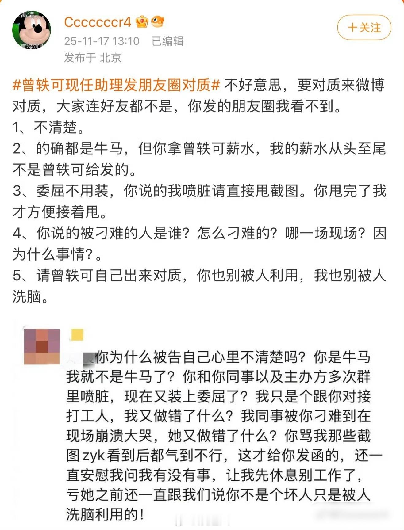 前工作人员回应曾轶可现任助理“的确都是牛马，但你拿曾轶可薪水，我的薪水从头至尾不
