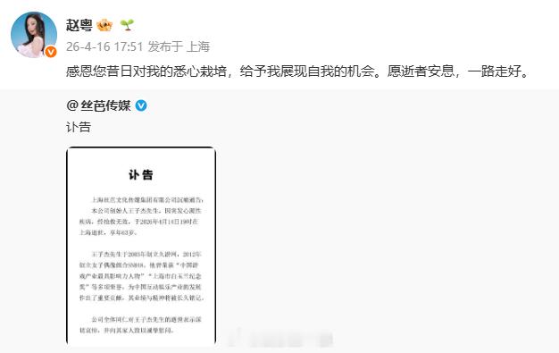 赵粤发文悼念王子杰