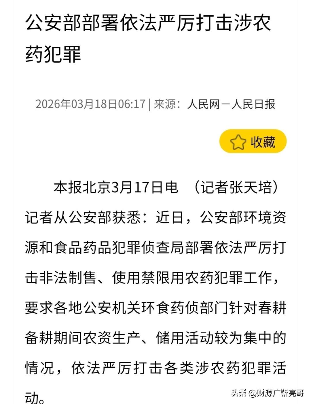 这把利剑，终于还是落下来了！

2026年3月17日，公安部一声令下，直指那些藏