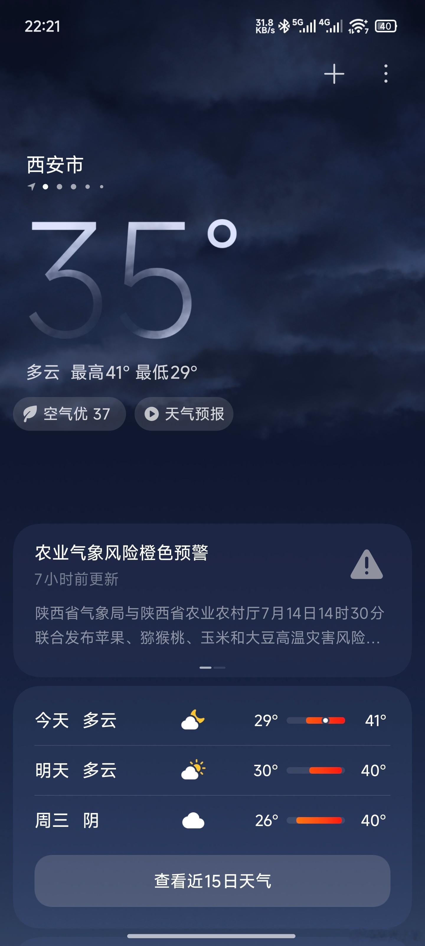 42度高温来了刚下楼取个快递，连吹的风都是热乎乎的[允悲]，晚上十点温度35℃，