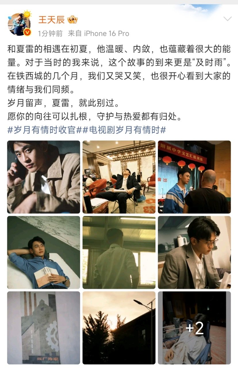 王天辰发文告别岁月有情时王天辰告别岁月有情时王天辰告别岁月有情时 