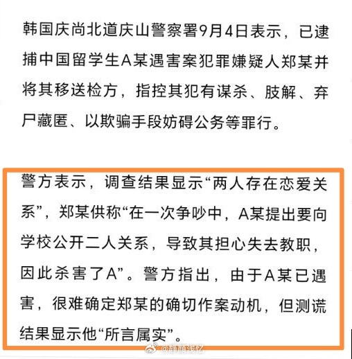 韩警方认定遇害女生与嫌犯曾是恋人刚刚看了韩国警方最新通报，嫌疑人供述，作案是害怕