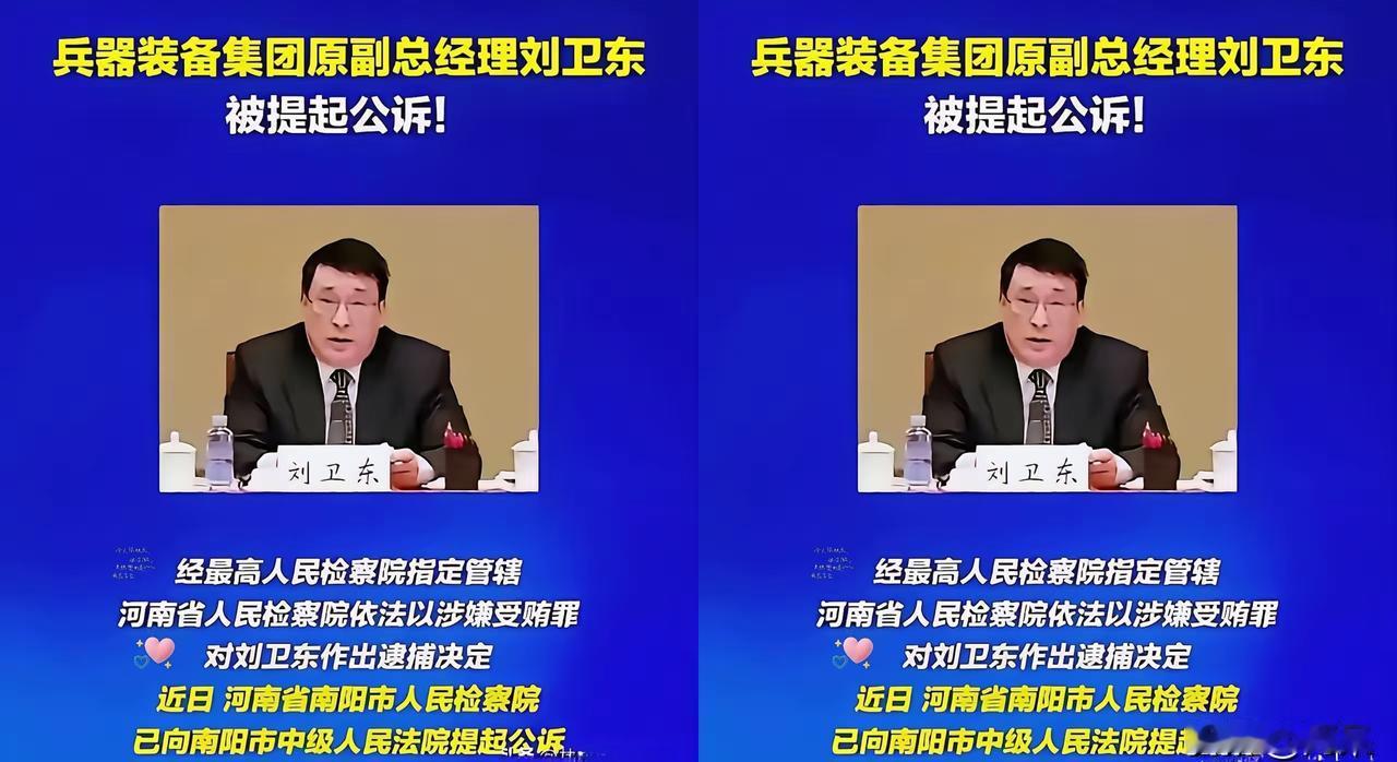 刘卫东卖核心科技触红线，

亲属一分钱，

国防隐患浮出水面。

最近爆出刘卫东