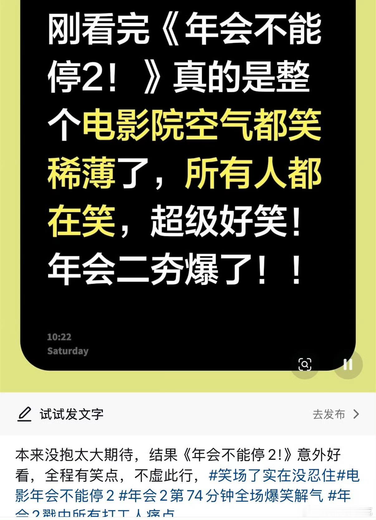 年会不能停2豆瓣开分7.0豆瓣开分7.0，感觉被低估了！我觉得不止这个分，刷到很
