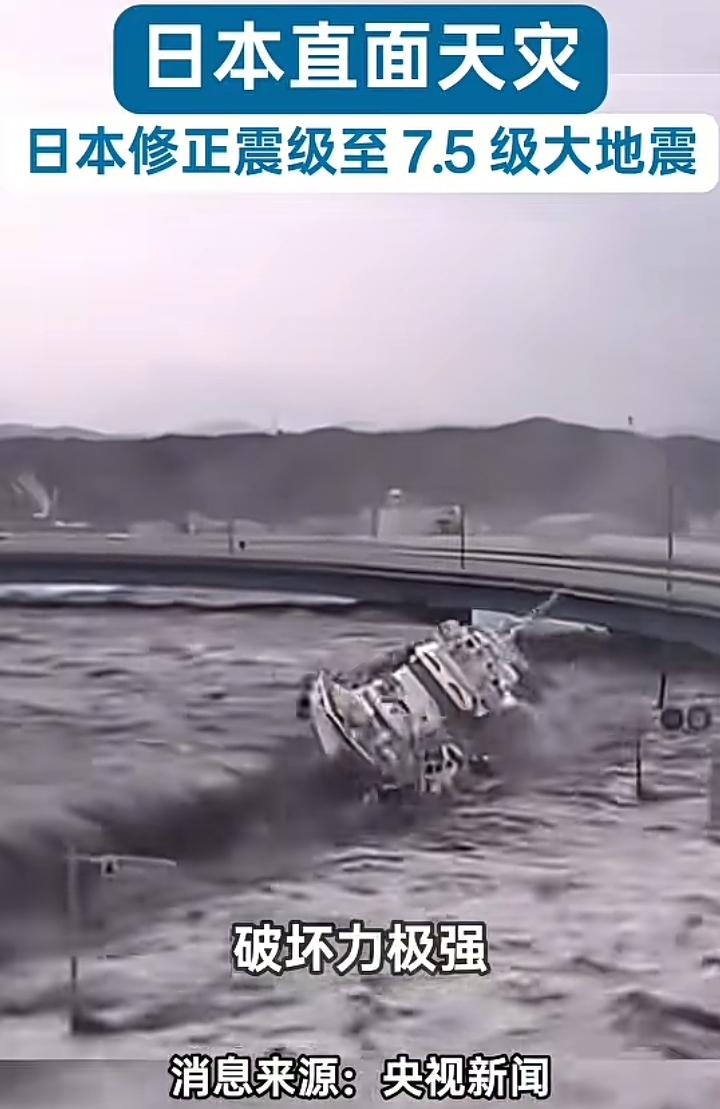 此次地震比想象中更具破坏力，一艘轮船被吹翻，数辆小汽车被水流冲出去数十米，三米高
