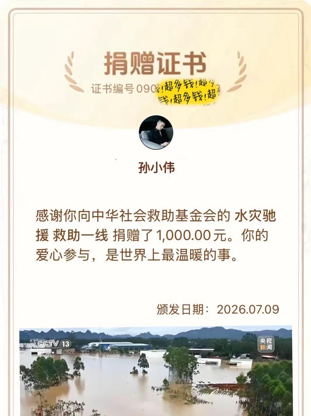 一方有难八方支援，绵薄之力，驰援广西，共度洪灾难关。广西加油！