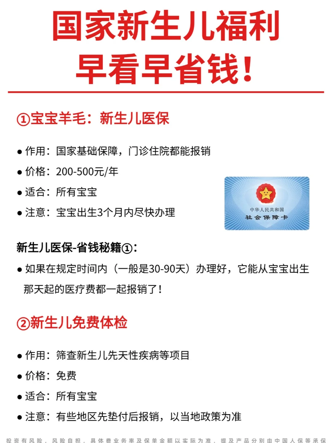 2024新生儿国家福利🎁宝妈早看早省钱~