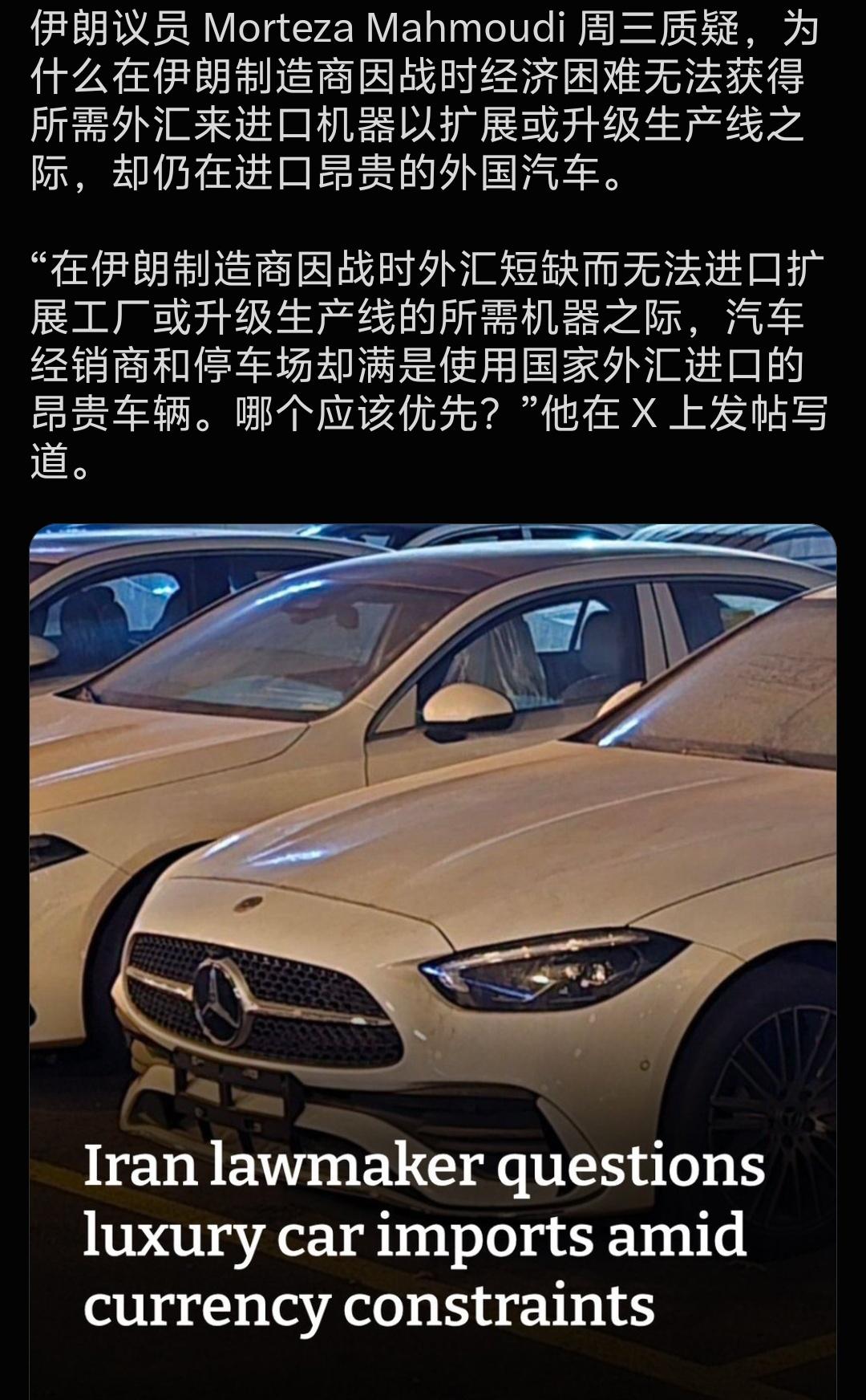 伊朗议员吐槽：伊朗因战时经济困难，无法获得所需外汇来进口机器扩大生产，却仍在进口