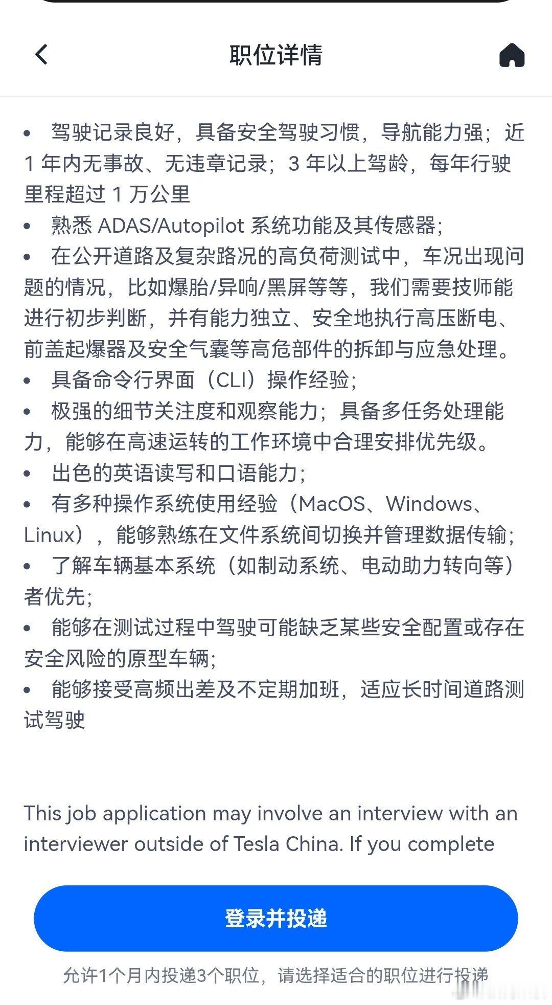 特斯拉在大规模招聘智驾测试技师，要求三年以上驾龄，每年开1万公里以上。这是fsd