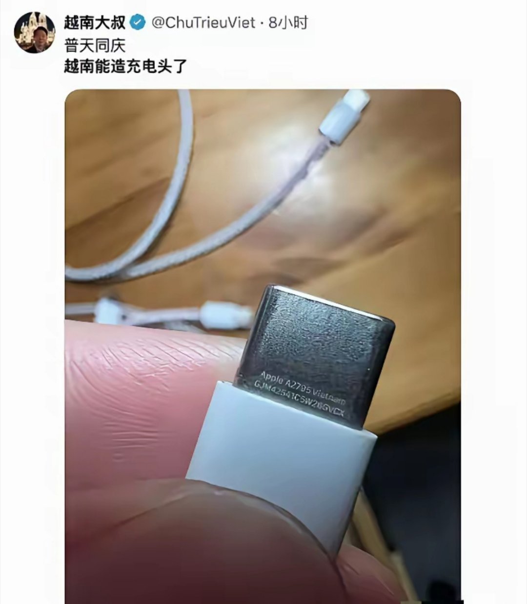 普天同庆，越南能造充电头了！看得出来，这位越南大叔感到非常的自豪。 