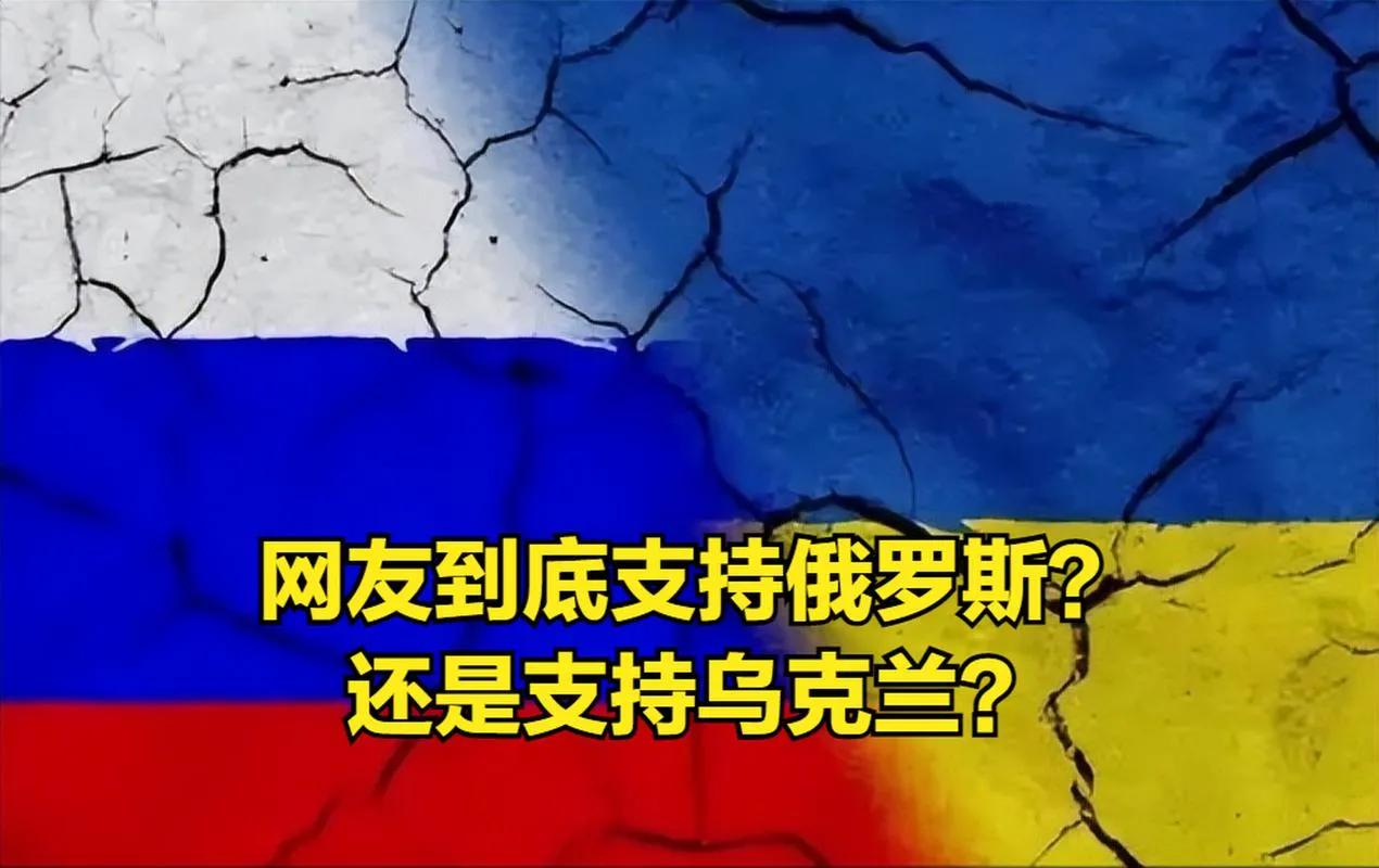 战场上，俄军乌军打的你死我活。
评论区里，俄粉乌粉吵的不可开交！

俄乌战争打了