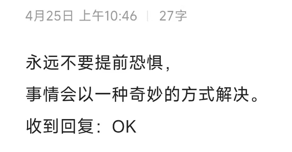 永远不要提前恐惧 