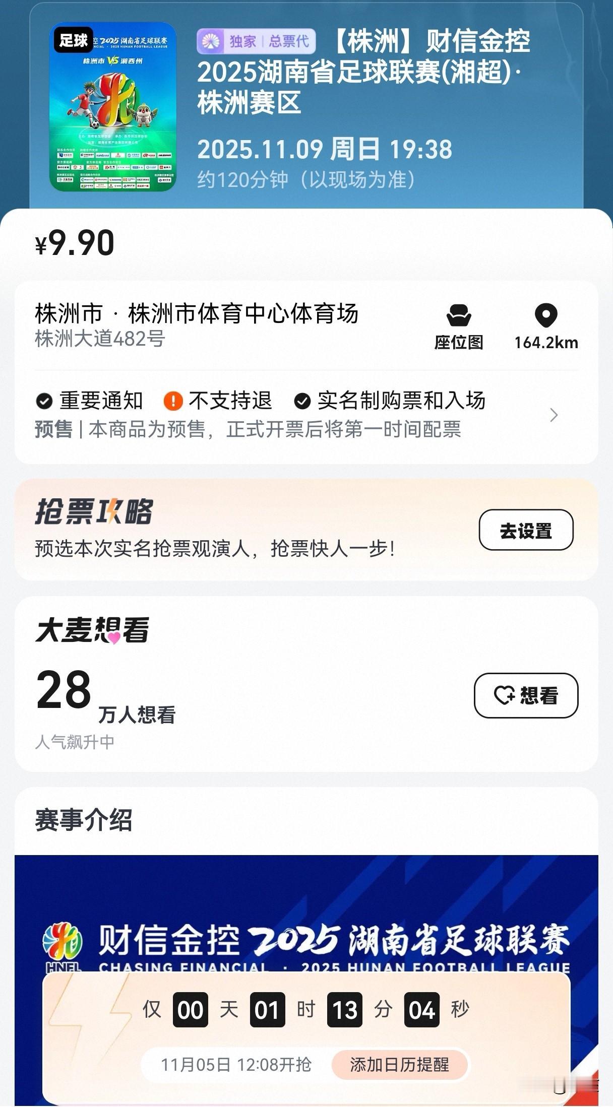 湘超28万人预约，株洲主场预约这么火？
 
你敢信吗？一场省级足球联赛的株洲主场