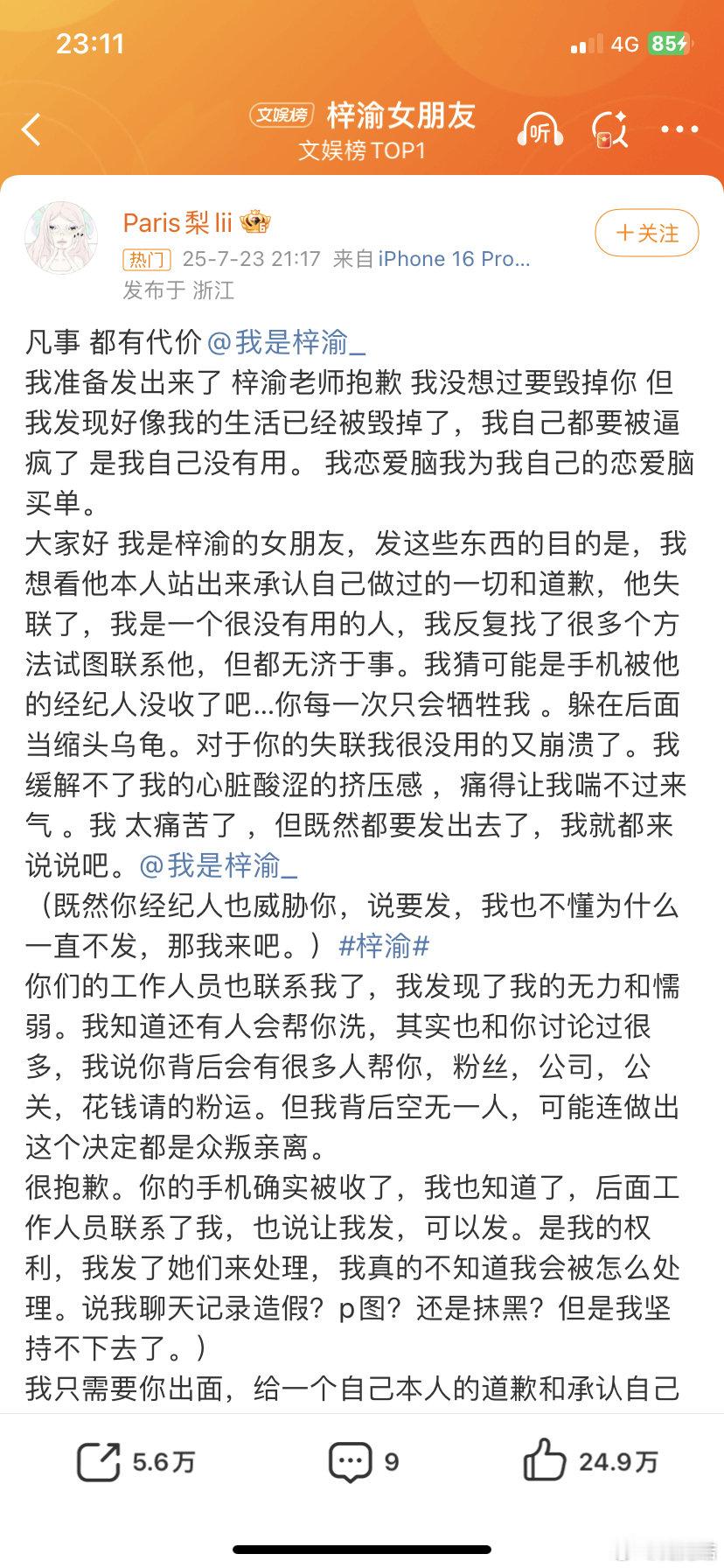 梓渝女朋友天呐这是真的吗？！好长的小作文还有视频和合照[捂嘴哭][捂嘴哭] ​​