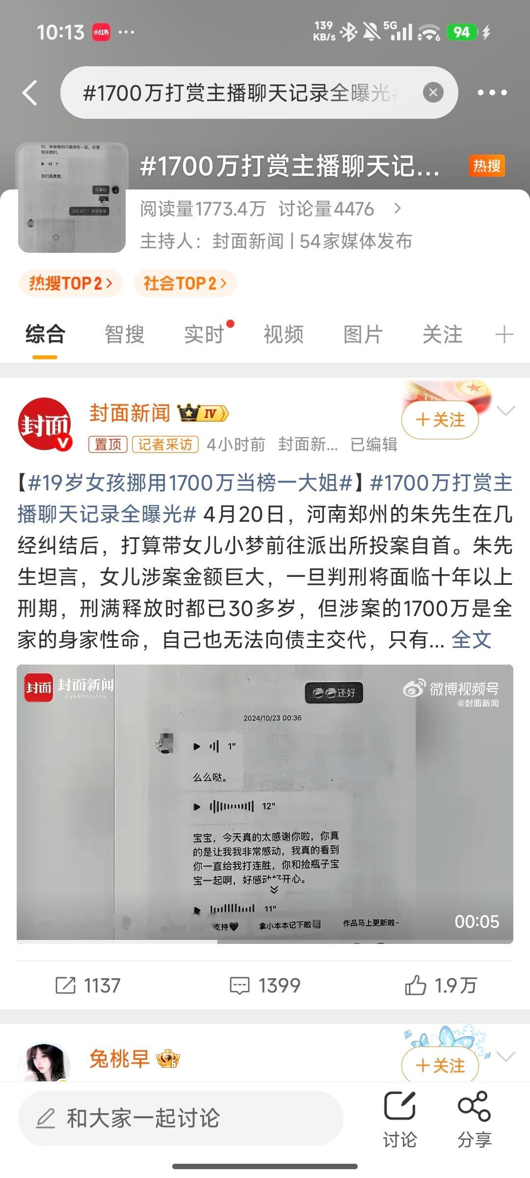 1700万打赏主播聊天记录全曝光可见教导小孩一个正确的金钱观有多重要啊！！