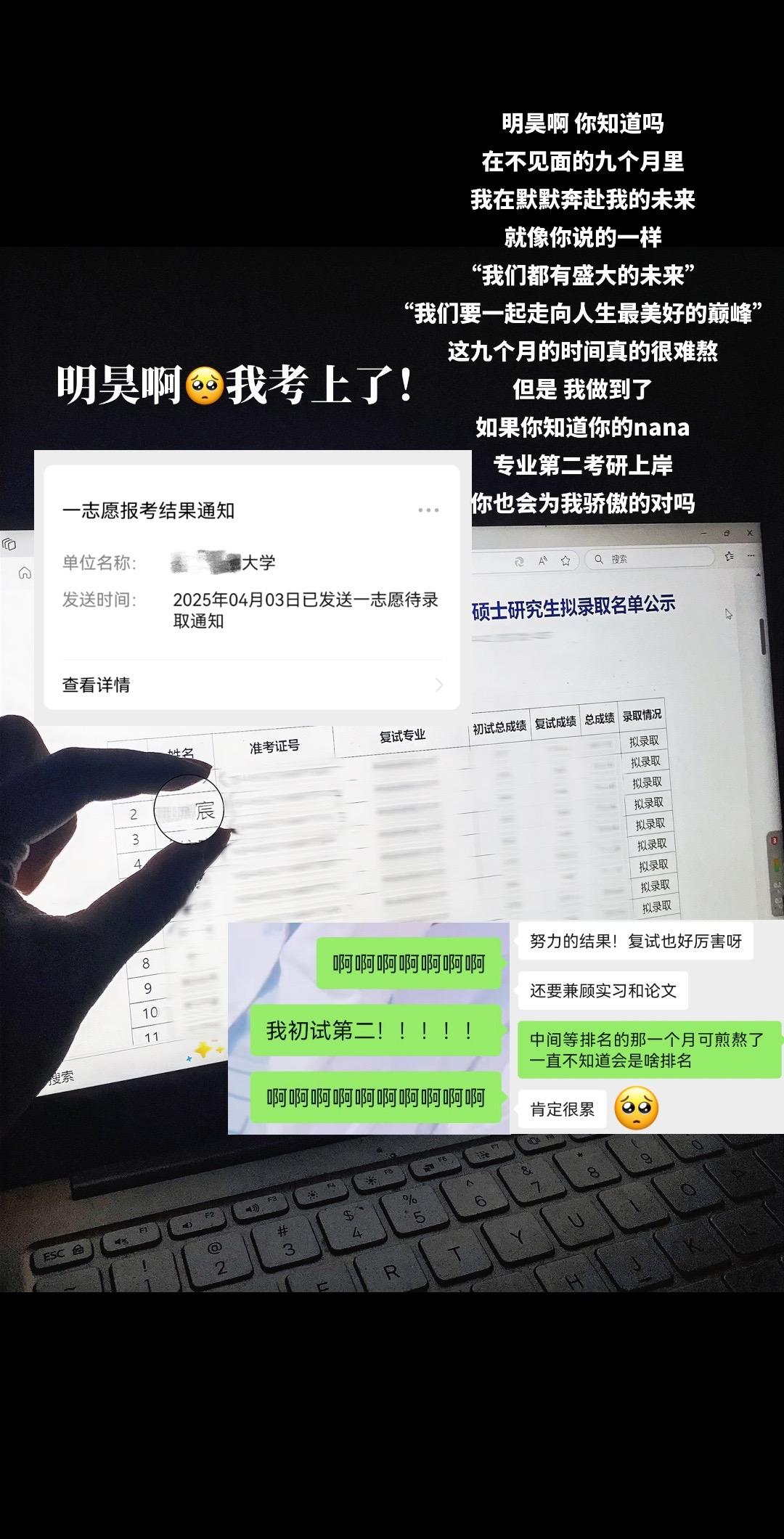 明昊 我上岸了。