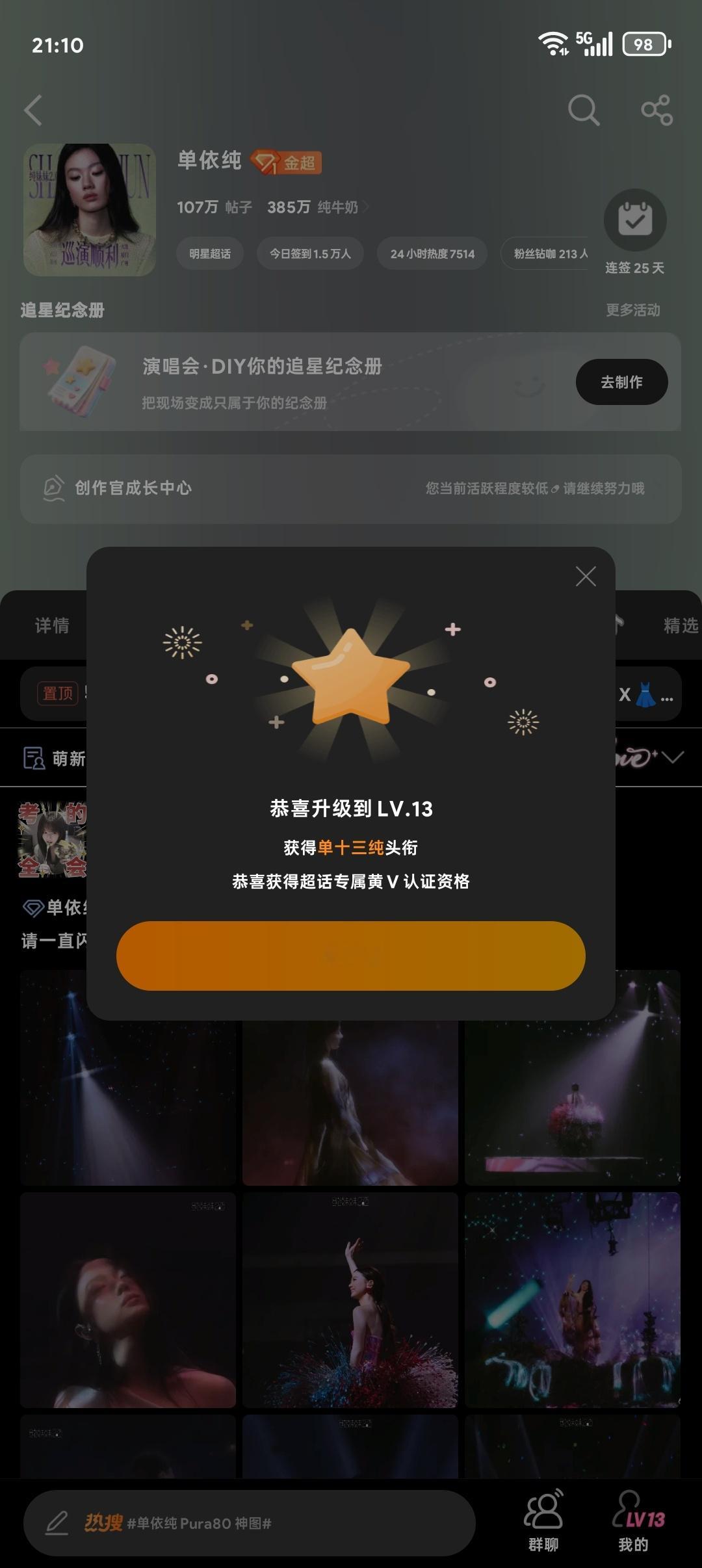 单依纯 第四个13级是单依纯依旧和张淼怡一样12以后纯签到 