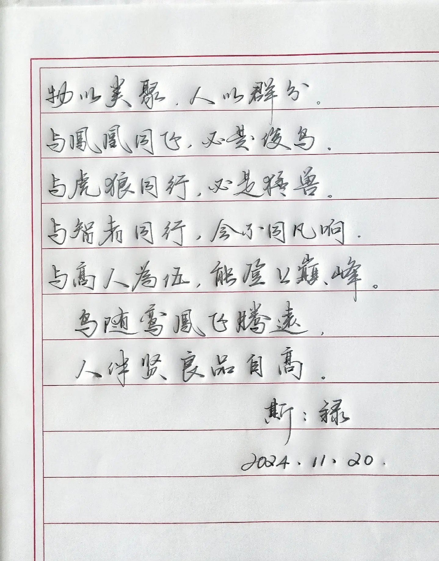 写字✍🏻 国学文化 摘抄 生活感悟 写字是一种生活