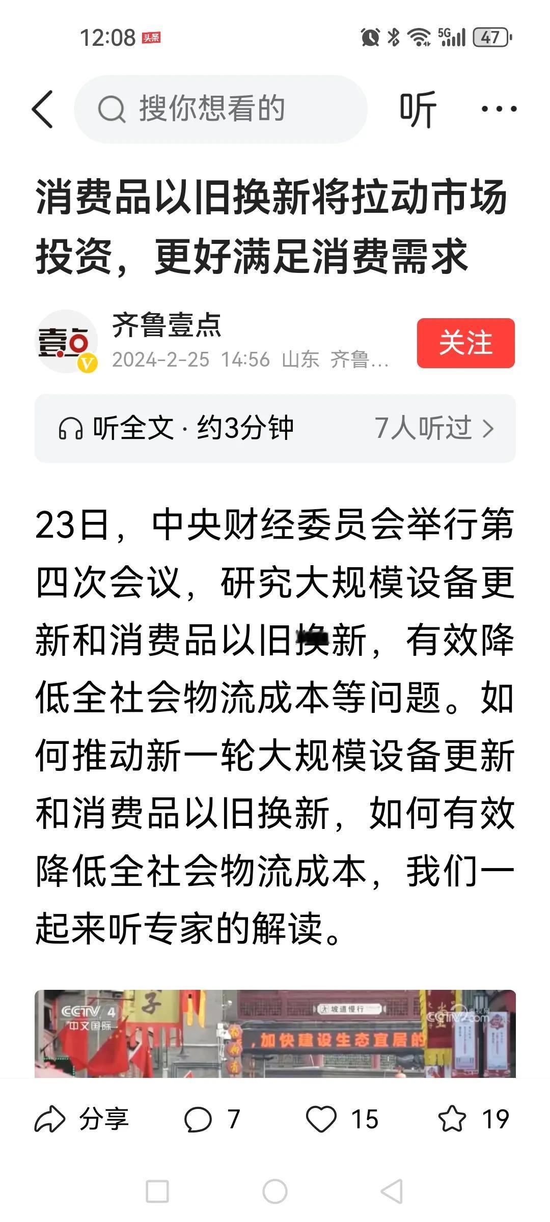 设备制造板块迎重大利好，今日重点关注？中财委会议研究如何推动一轮大规模设备更新和