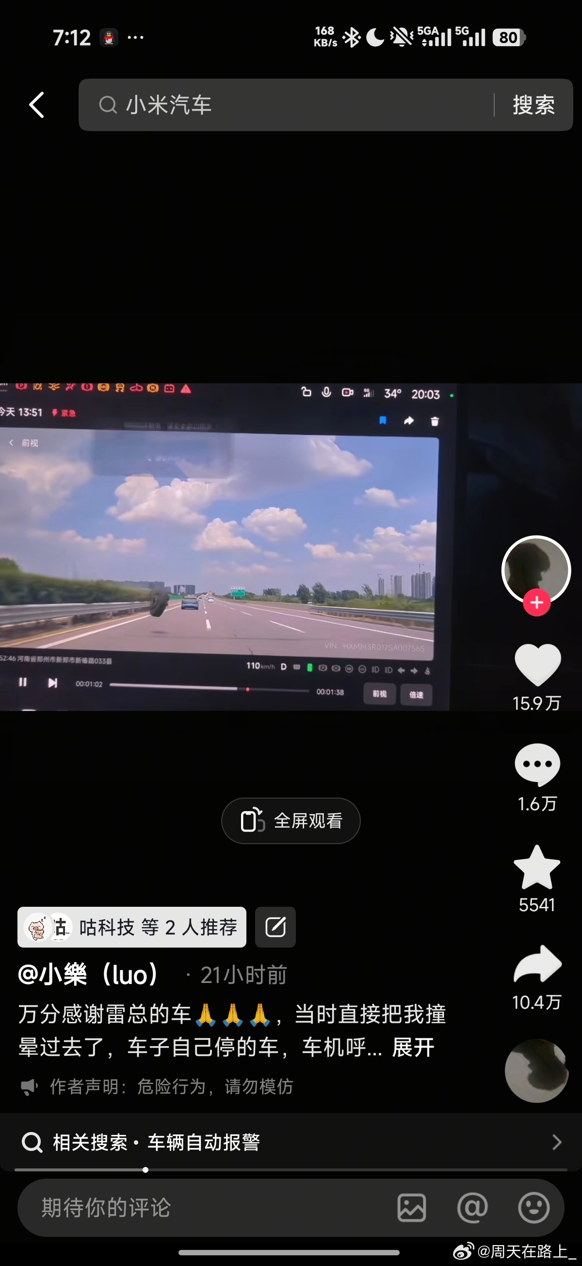 不看视频前我还在想是怎么个小米紧急呼叫系统救援昏迷车主 ，还以为是突发疾病昏迷，